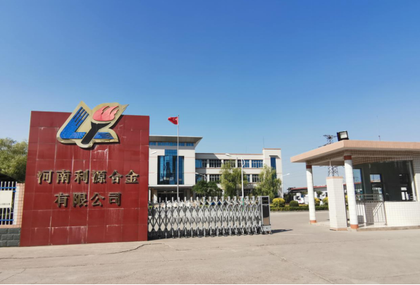 河南利源合金有限公司（原“安陽明福合金有限公司”）2臺25000KVA礦熱爐配套2臺5000KVA精煉爐項目驗(yàn)收公示